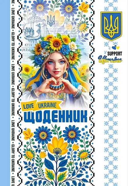 Щоденник 40 арк. 25106