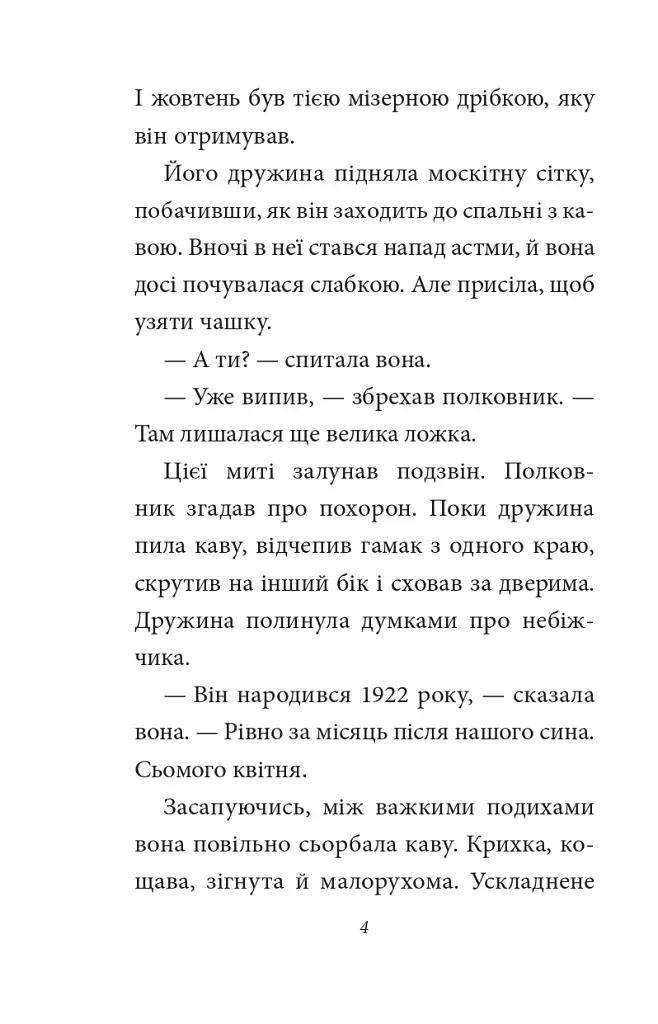 Полковнику ніхто не пише - фото 4