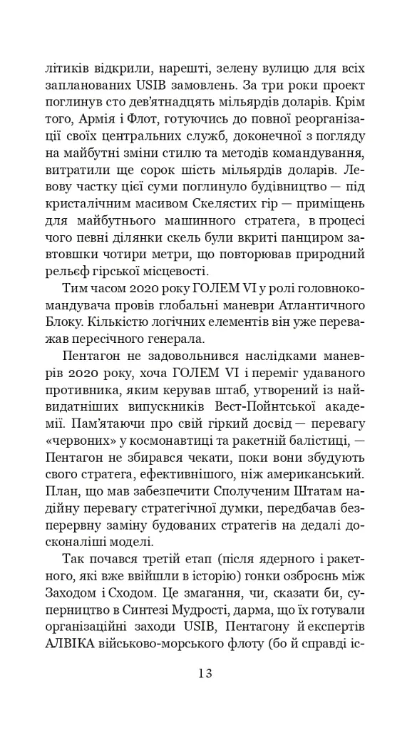 Голем XIV - фото 11