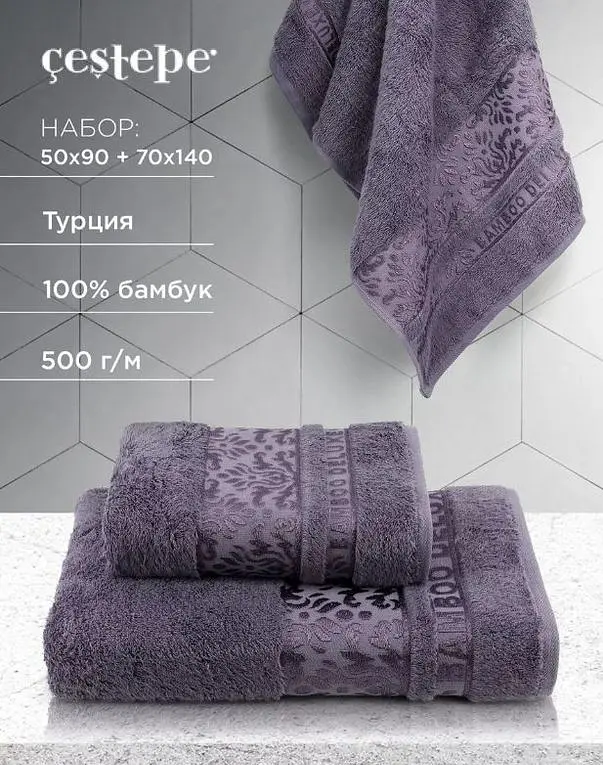 Набір турецьких бамбукових махрових рушників Cestepe 50х90+70х140 Bamboo Damaks Violet - фото 2
