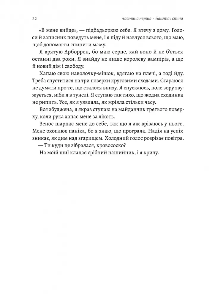 Відьма і вампірка (ілюстрований зріз) - Франческа Флорес - фото 15