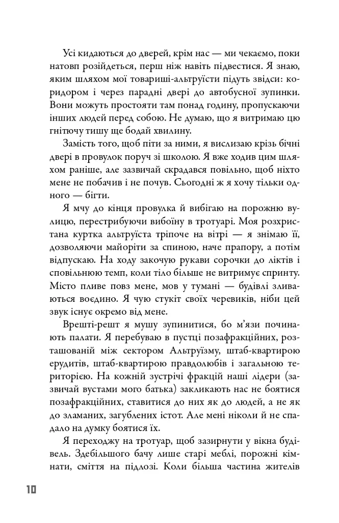 Чотири - Вероніка Рот - фото 9