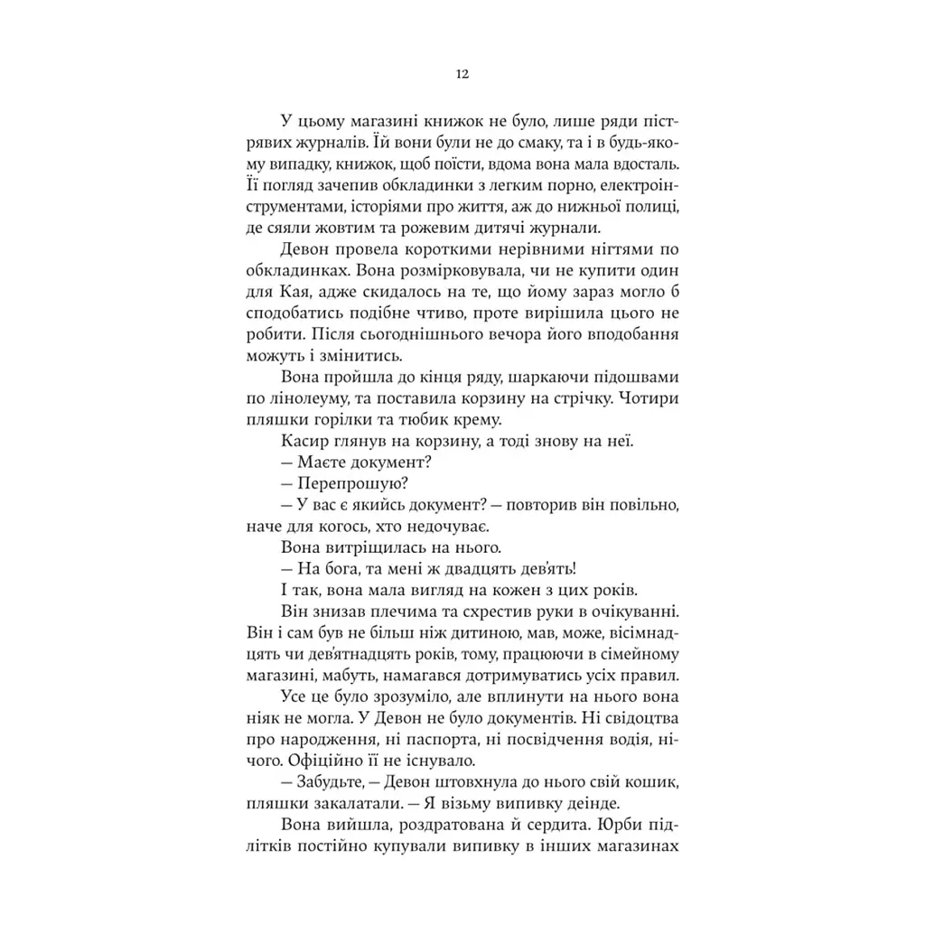 Книга Книгоїди - Суньї Дін Yakaboo Publishing (9786178222925) - фото 8