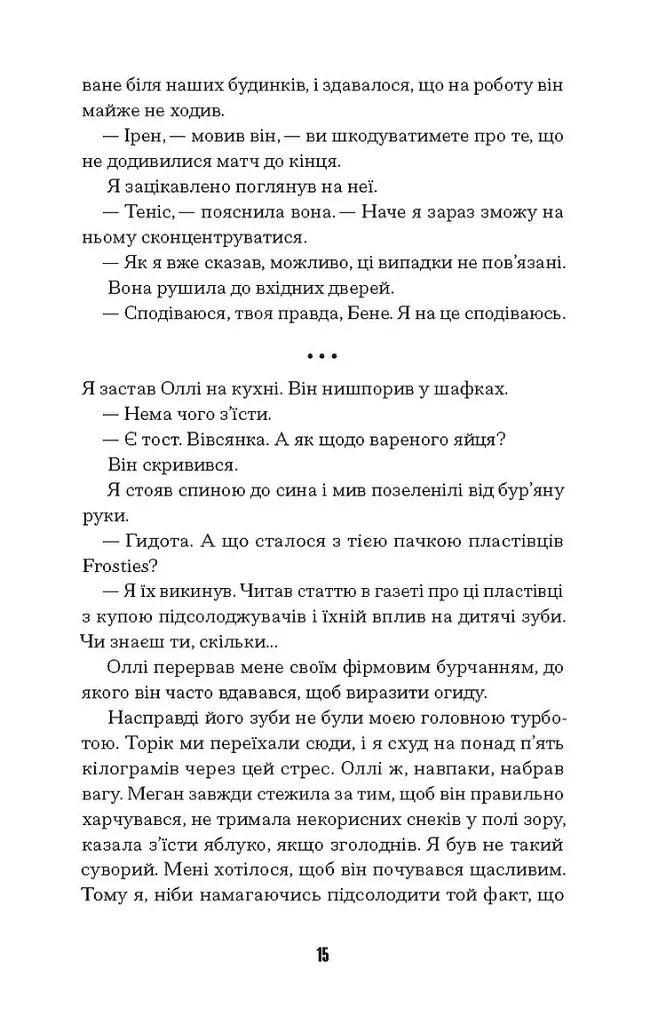 Щасливці - Марк Едвардз - фото 6