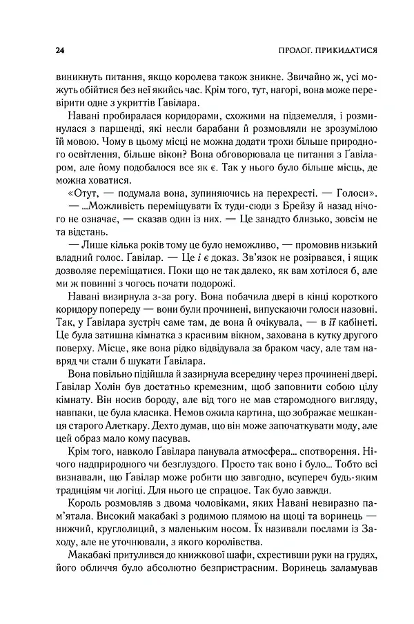Ритм війни. Хроніки Буресвітла. Книга 4 - фото 15