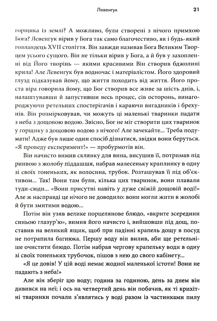 Мисливці на мікробів. Книга про головні відкриття у світі мікроорганізмів - Пол де Крайф - фото 13