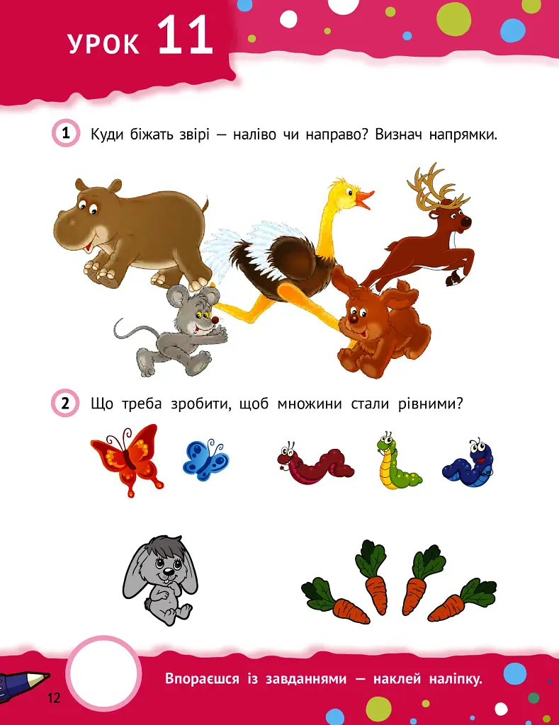 Тямущі дошкільнята 5+ - фото 3