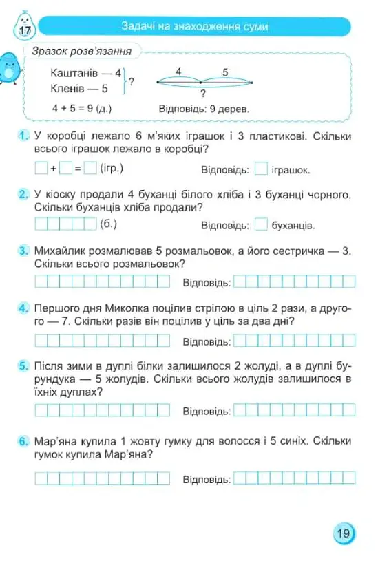 Тренувальник. Математика. 1 клас - Мирослава Козак - фото 5