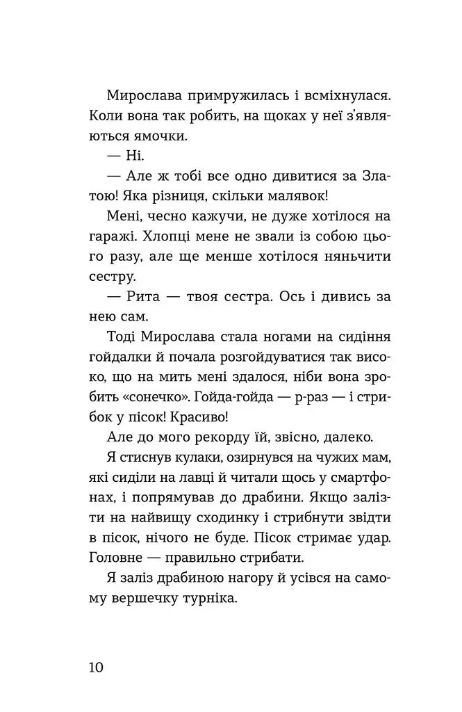 Мирослава та інші з нашого двору - фото 6