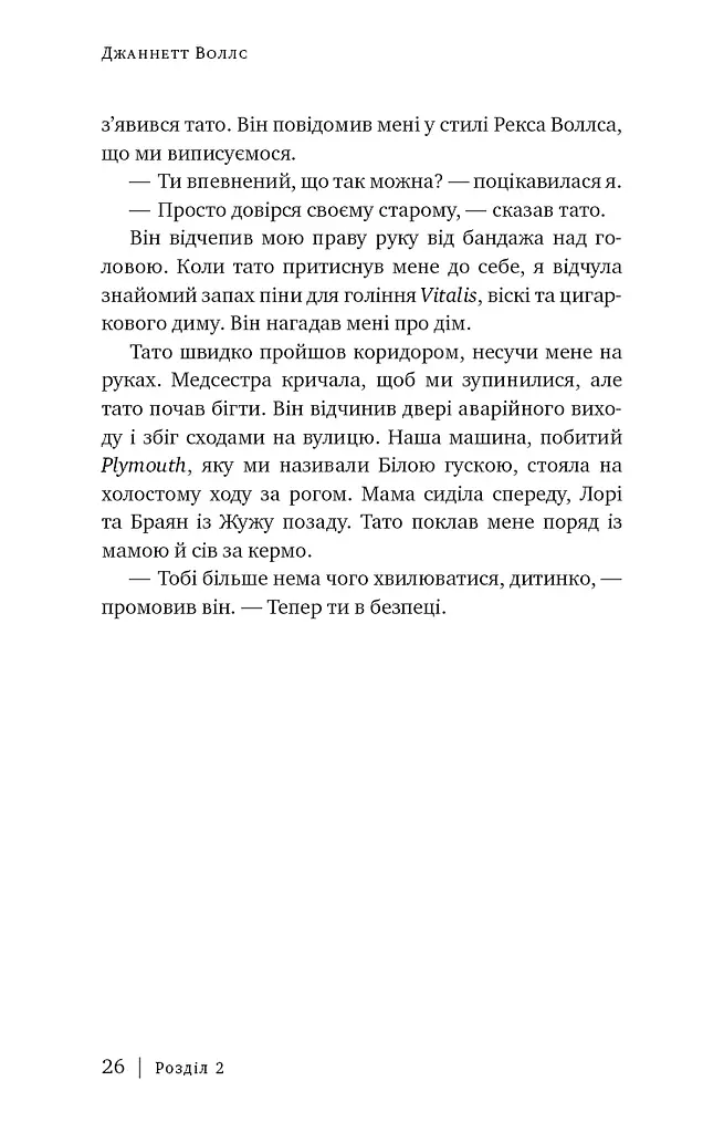 Скляний замок - фото 19