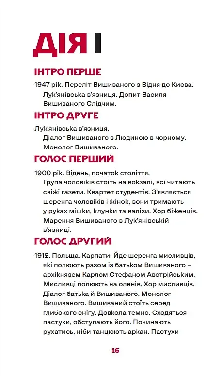Вишиваний. Король України - фото 10