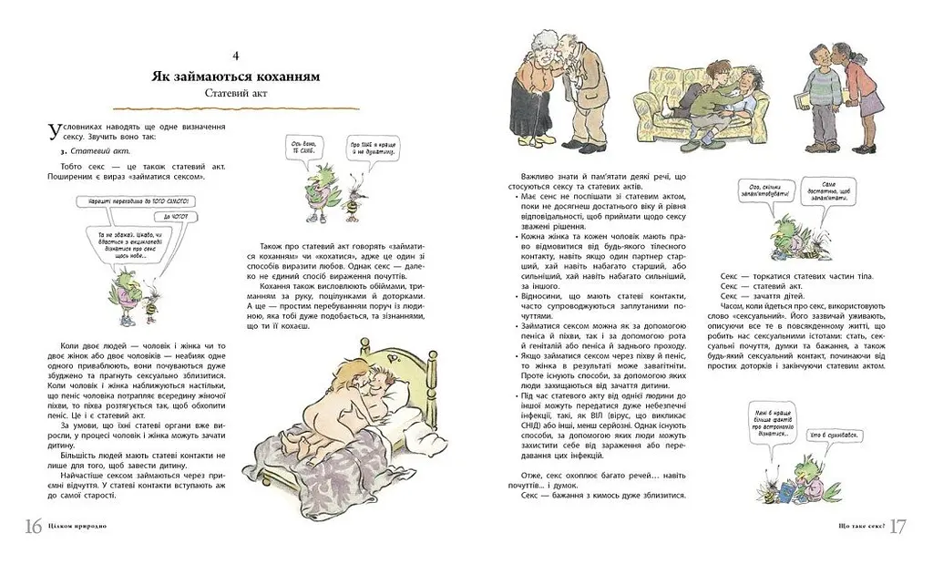 Книга Ранок Цілком природно. Статеве дозрівання, дорослішання, секс і сексуальне здоров'я - Робі Р. Гарріс (N1491001У) - фото 6