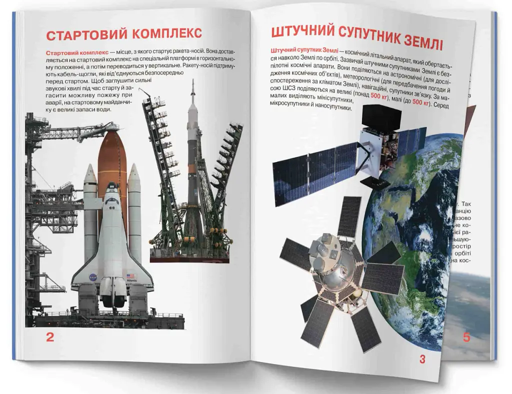 Велика книжка. Космічні апарати - фото 2