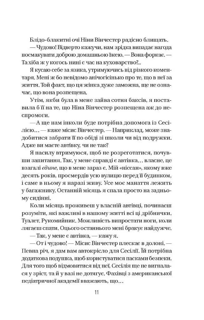 Служниця - фото 11