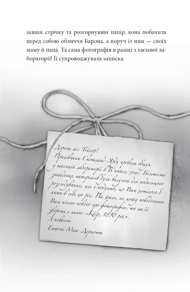 Загадка коштовного метелика - фото 16