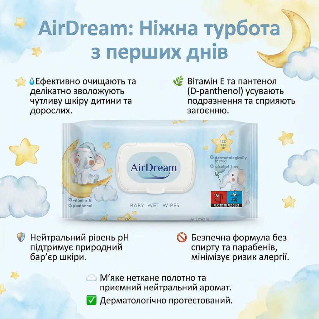 Вологі серветки для дітей Air Dream з вітаміном Е та D-пантенолом 120 шт. Серветки для новонароджених - фото 2