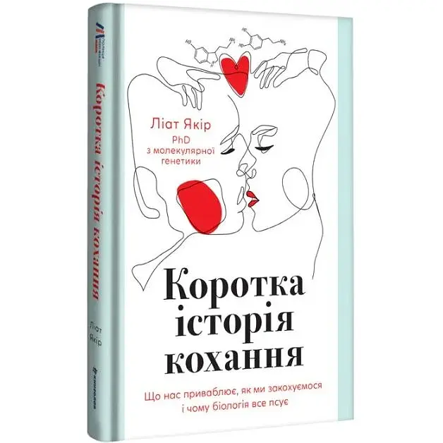 Короткая история любви. Лиат Якорь - фото 2