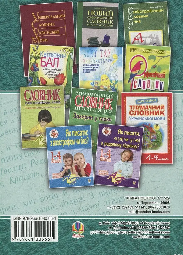 Как писать: с большой буквы или с маленькой? Словарь-справочник. 1-4 классы - фото 2