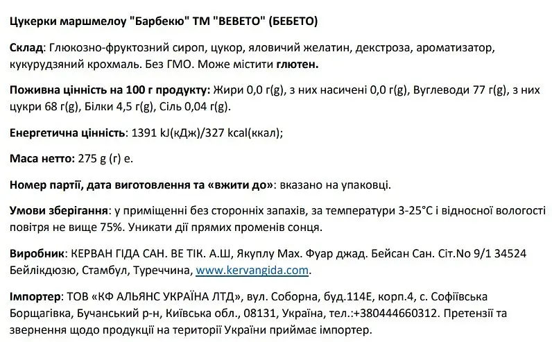 Цукерки маршмелоу Bebeto Барбекю 250 г - фото 2