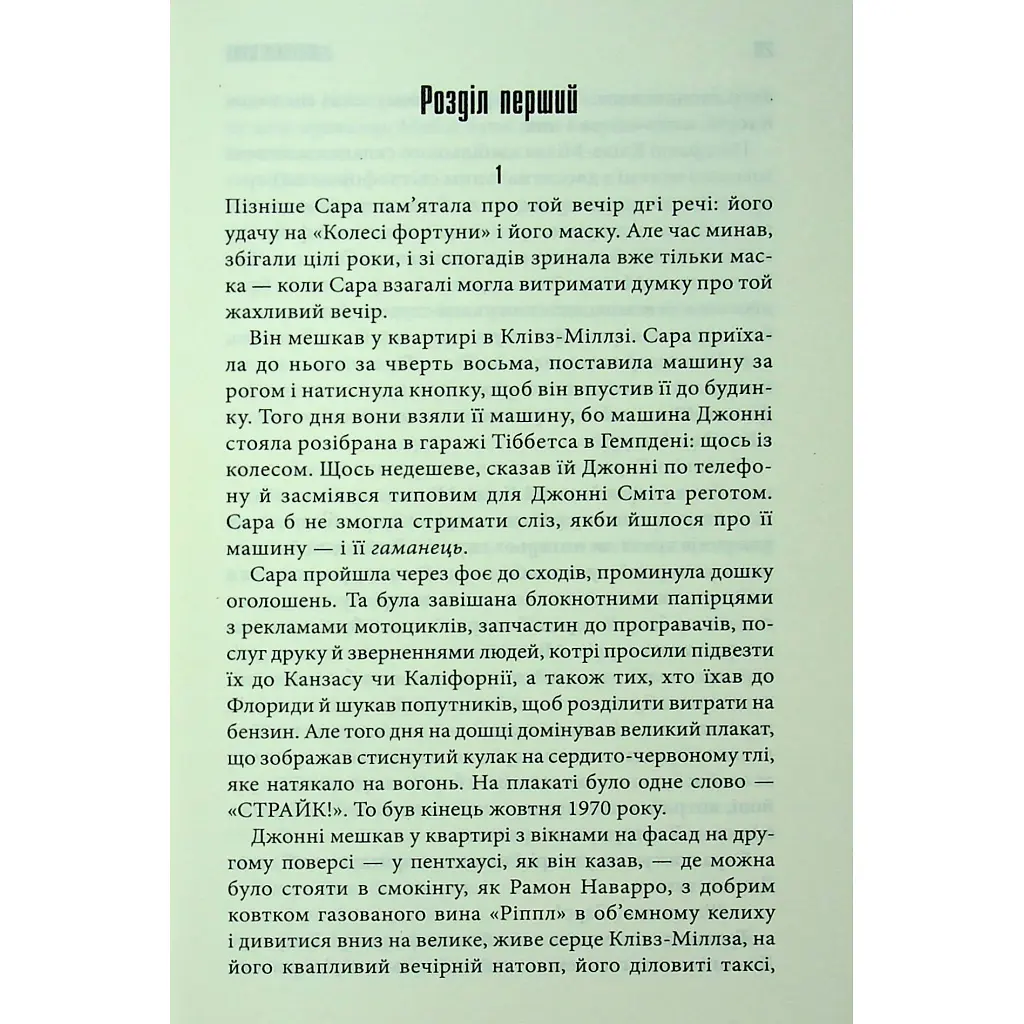 Книга Мертва зона - Стівен Кінг КСД (9786171513853) - фото 9