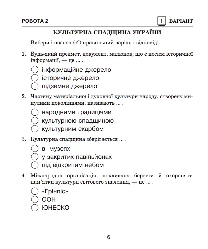Я досліджую світ. 4 клас. Діагностичні роботи - Наталя Будна - фото 4