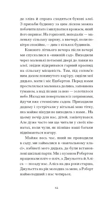 Тісні ворота - фото 7
