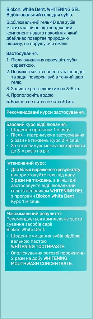 Гель для зубів Біокон White Dent відбілювальний, 2 туби по 12 мл - фото 3