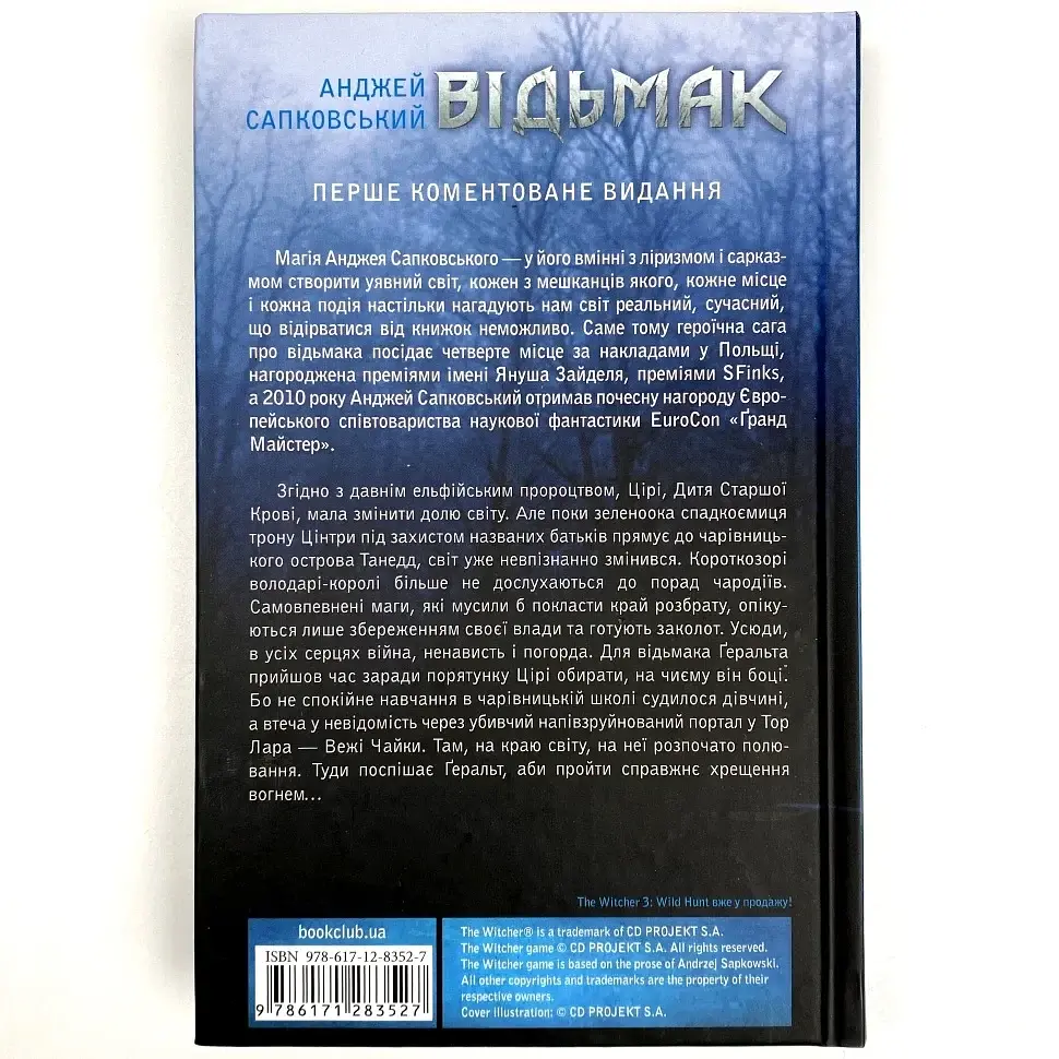 Відьмак. Час погорди - Анджей Сапковський | Клуб Сімейного Дозвілля, книга українською, нова, тверда - фото 2