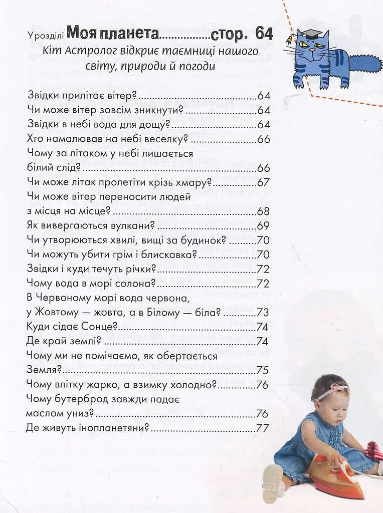 Енциклопедія для допитливих А5 : Носикам цікавим про всілякі справи (Українська ) - Юлія Блоха - фото 6
