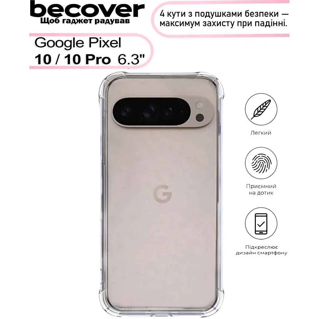 Чохол до мобільного телефона BeCover Anti-Shock BeCover Google Pixel 10 / 10 Pro Clear (713673) - фото 5