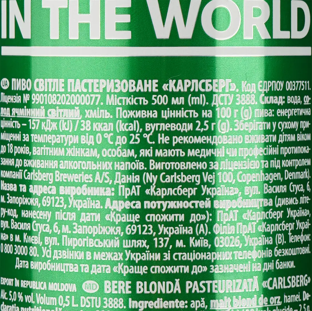 Уценка. Пиво Carlsberg Premium Pilsner, светлое, 5%, ж/б, 0,5 л (260560) - фото 3