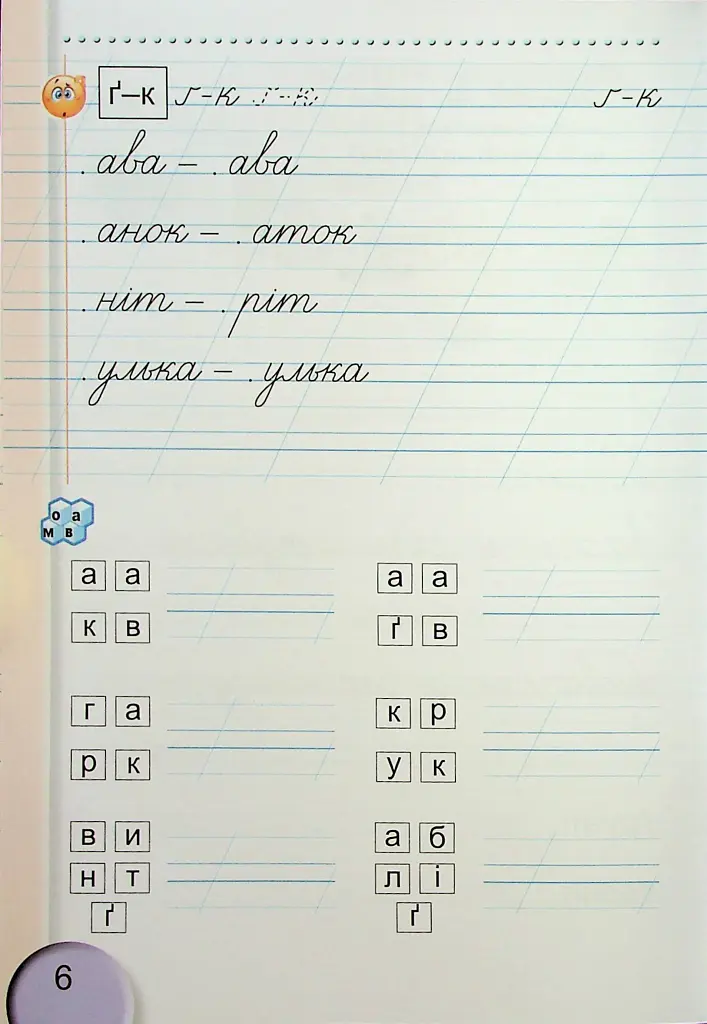Зошит для письма і розвитку мовлення 1 клас. Частина 2 - фото 4