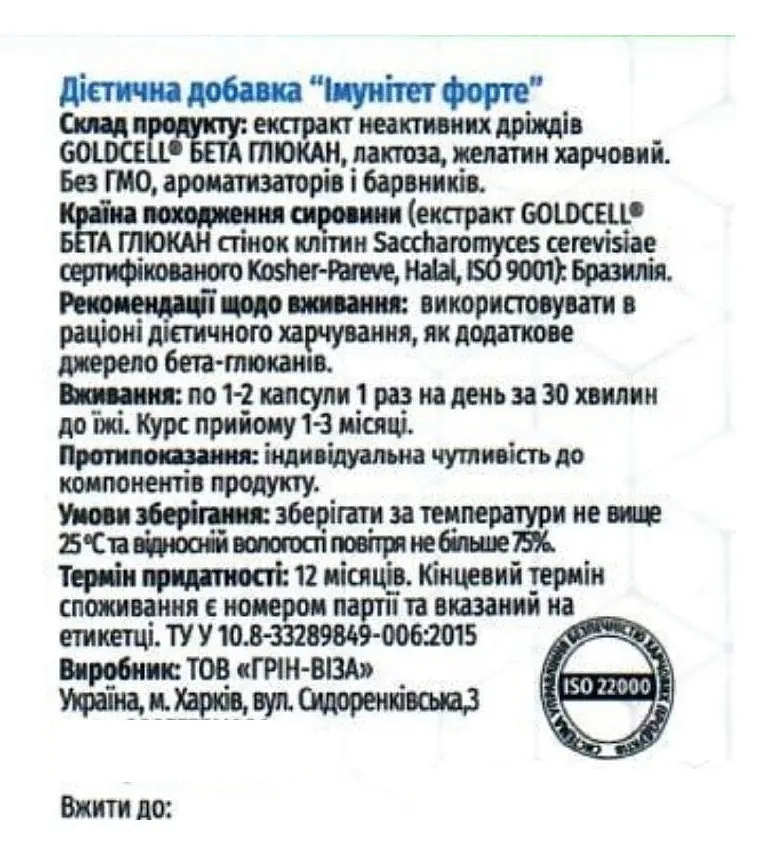 Імунітет Форте (Бета-Глюкан) 90 капсул ослаблений імунітет синдром хронічної втоми Грін-Віза - фото 4