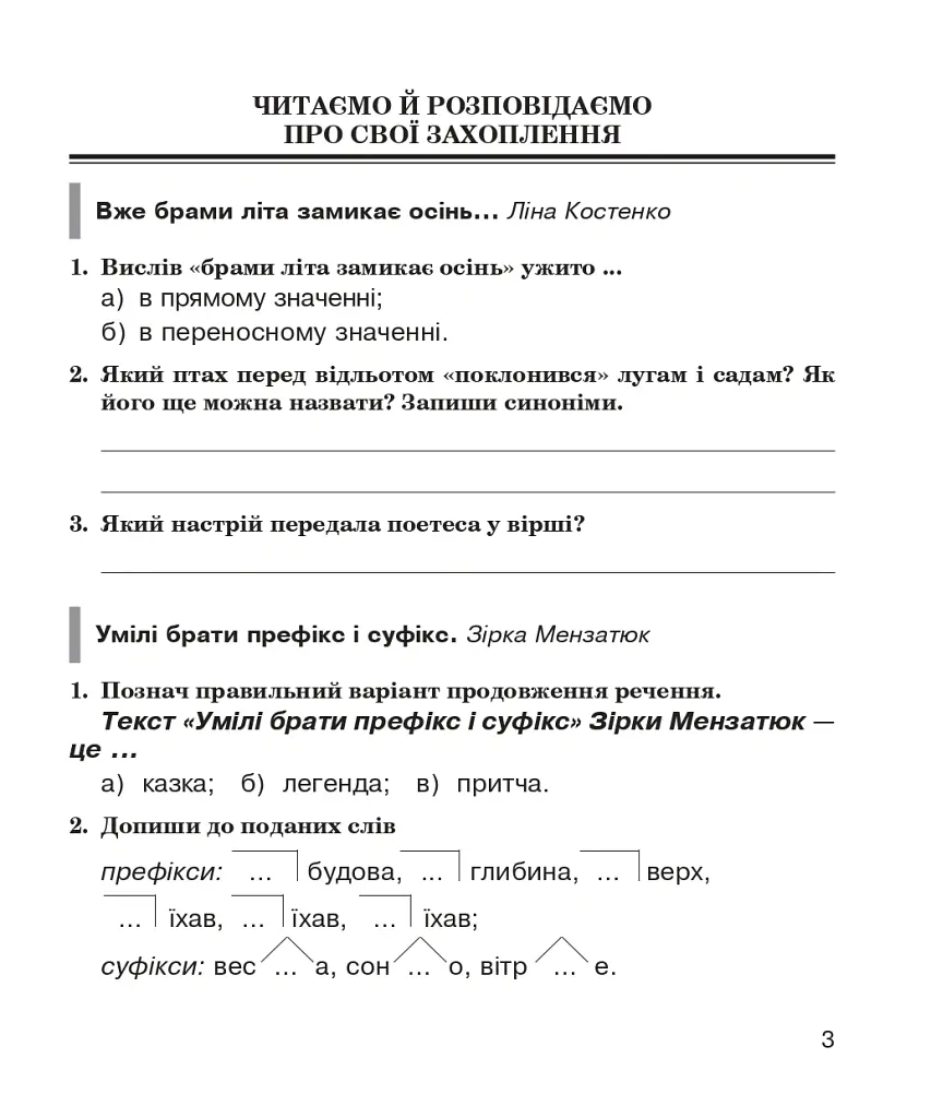 Літературне читання. 4 клас. Робочий зошит. (до підручника "Літературне читання". 4 клас. Частина 1, Частина 2 автори Савченко О.Я., Красуцька І.В.) - Наталя Будна - фото 2