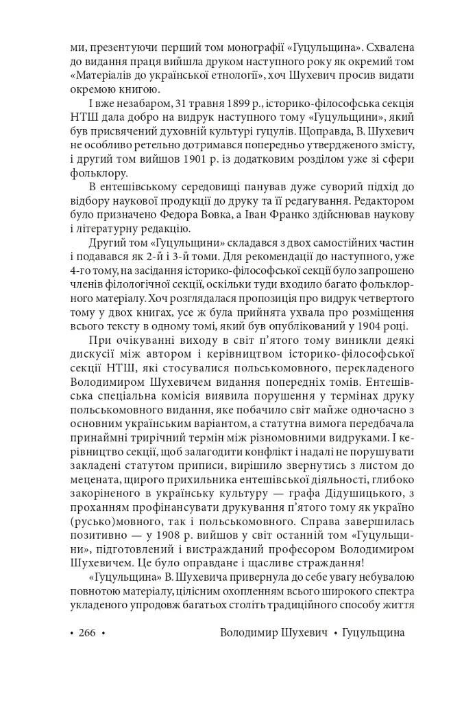 Гуцульщина. Частина ІІІ - Володимир Шухевич - фото 16