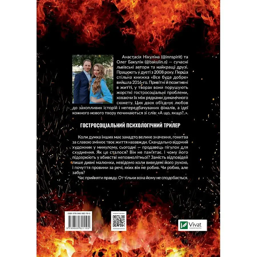 Більше нікому - Нікуліна Анастасія, Бакулін Олег - фото 2