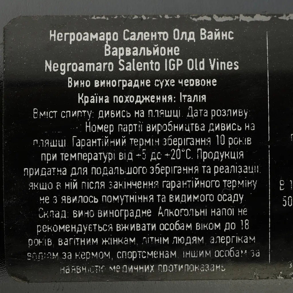 Вино Varvaglione Negroamaro Old Vines Salento IGP червоне сухе 0.75 л - фото 4