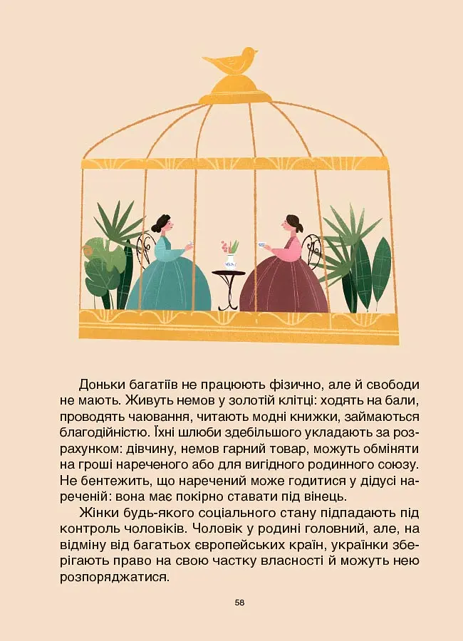 Жінки крізь віки. Розповіді для дітей про те, чому українки неймовірні - Оксана Поліщук - фото 10
