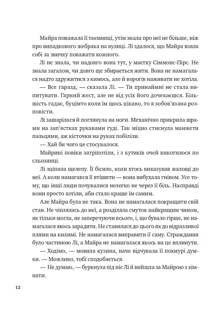 Лі Говард і привиди маєтку Сіммонс-Пірс - Шон М. Ворнер - фото 7