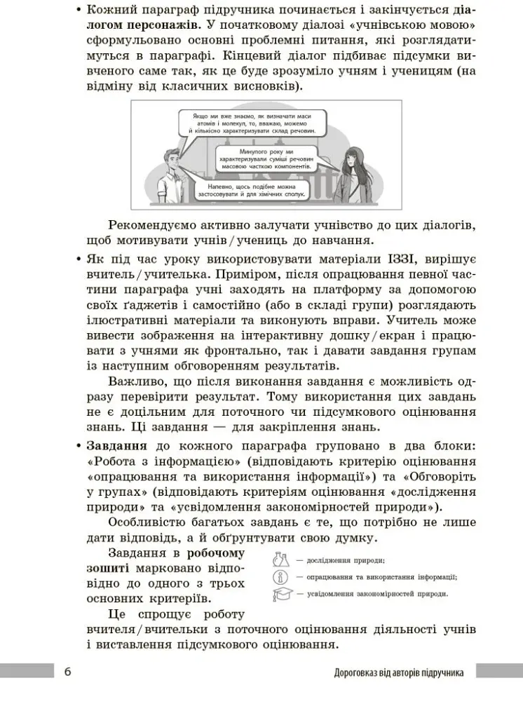 Хімія. Книга для вчителя. 8 клас. До підручника О. Григоровича, О. Недоруба - Олександр Недоруб - фото 3