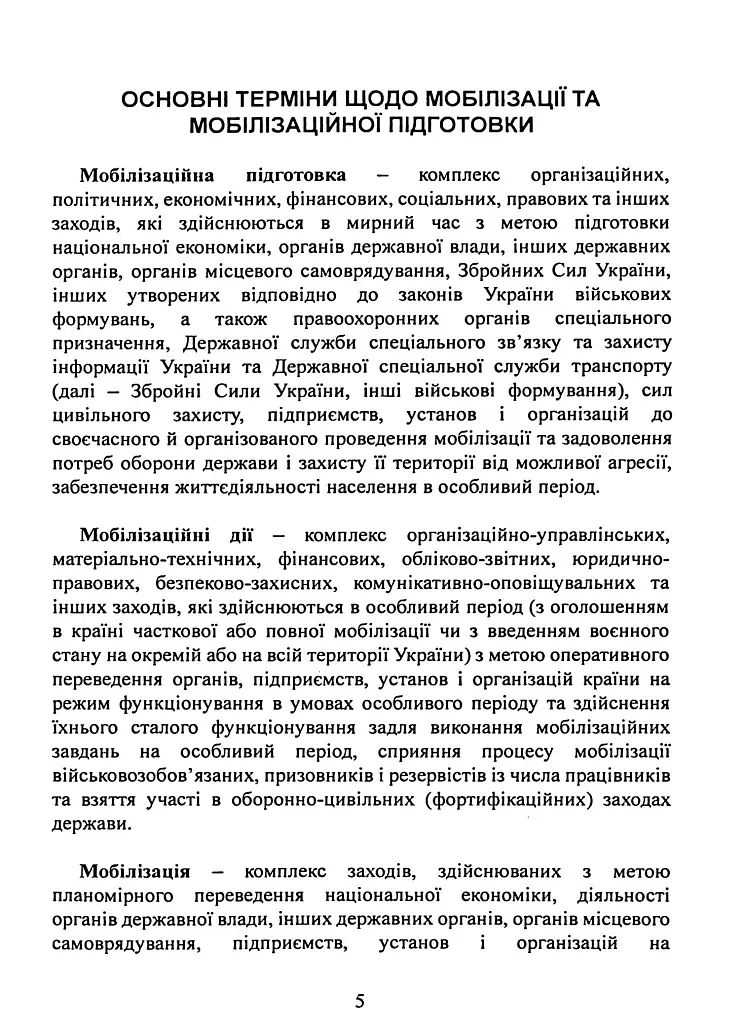 Мобілізаційні підрозділи. В органах державної влади, інших державних органах - фото 4