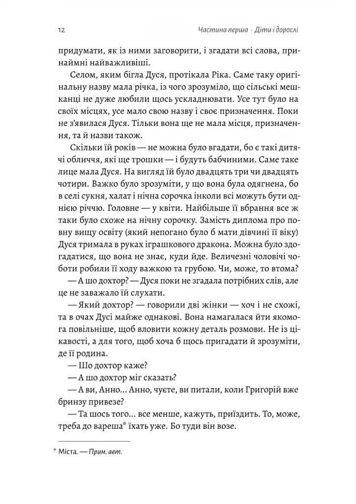 Мене звати Дуся - фото 5