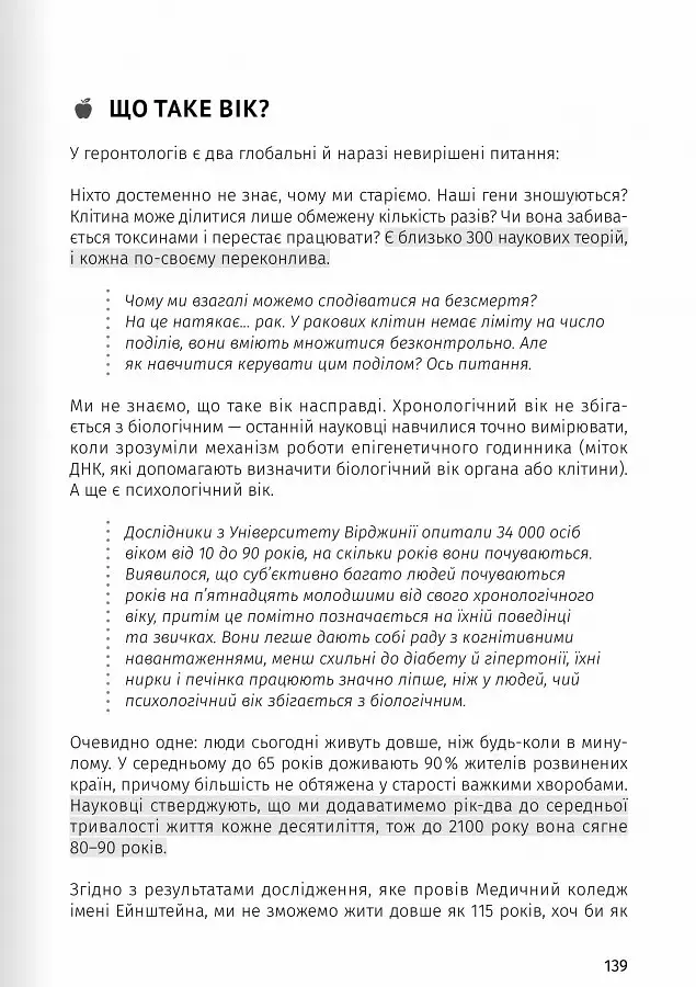 Їжа, що змінює життя - - фото 23