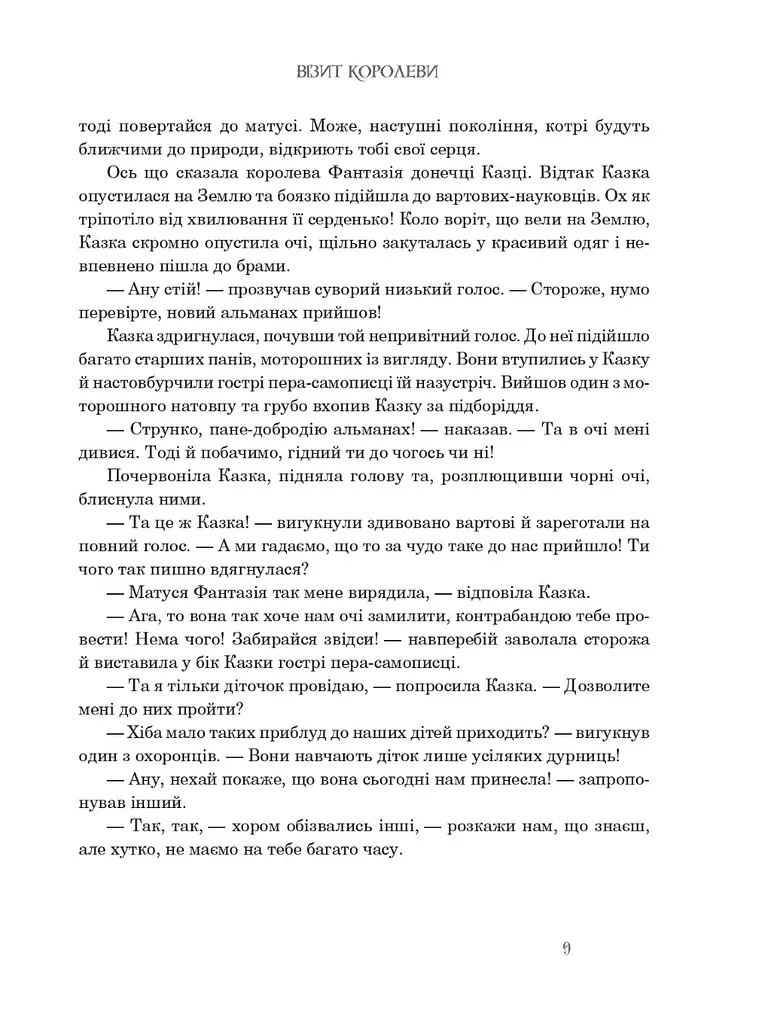 Казкові історії для дітей та їхніх батьків - Вільгельм Гауф (978-966-10-6253-4) - фото 8