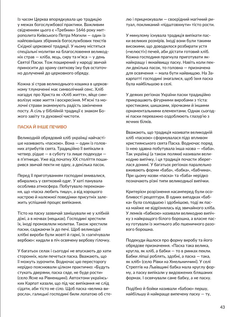 Локальна історія. Великдень №2 (2026) - фото 13
