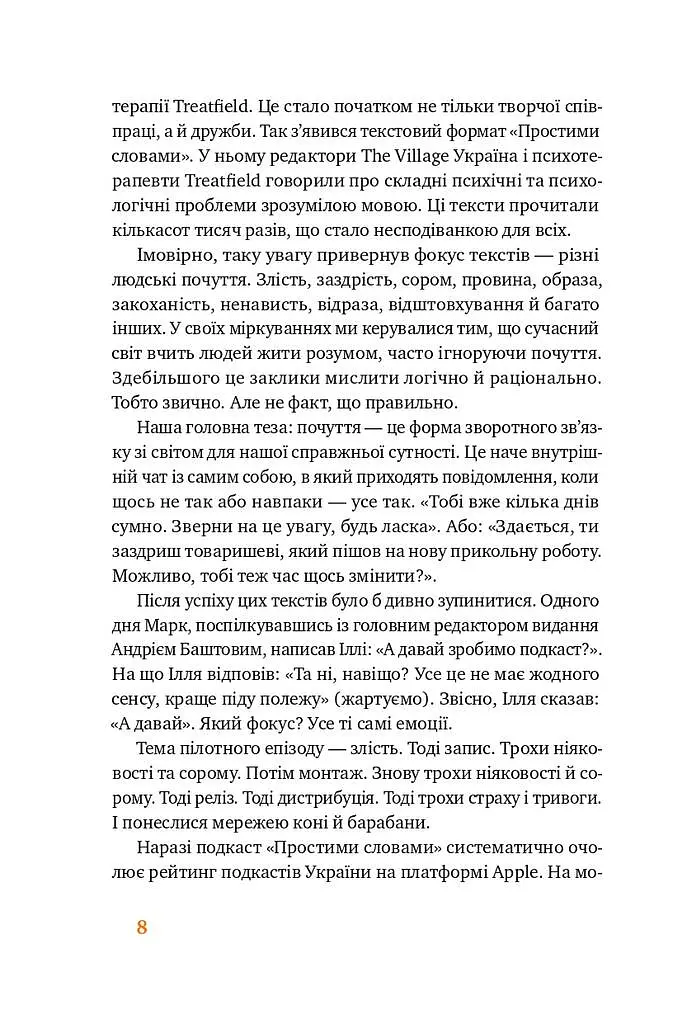 Простими словами. Як розібратися у своїх емоціях - фото 6