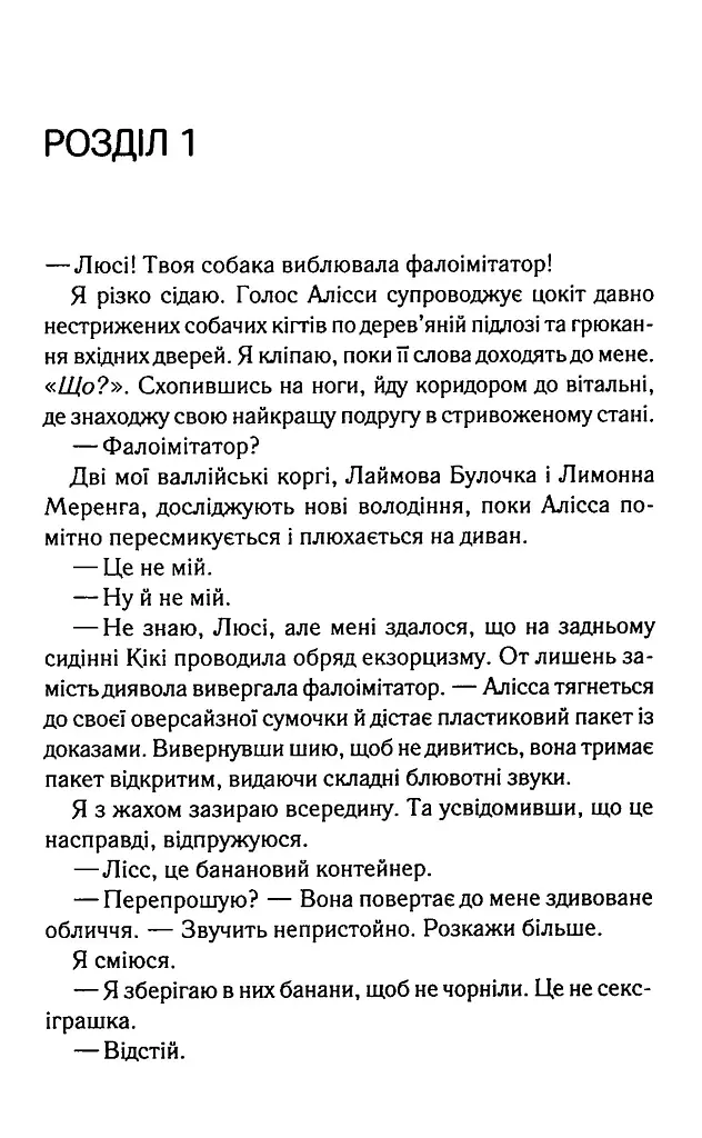 Посібник оптимістки з розбитого серця. Книга 1 - Дженніфер Гартманн - фото 5