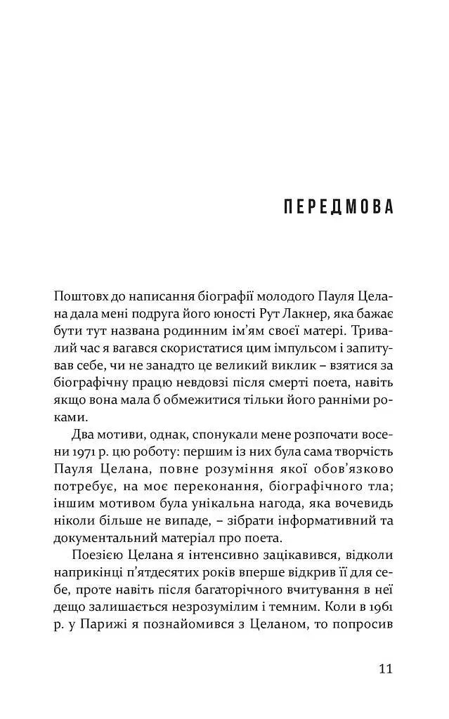 Пауль Целан. Біографія юності поета - фото 3