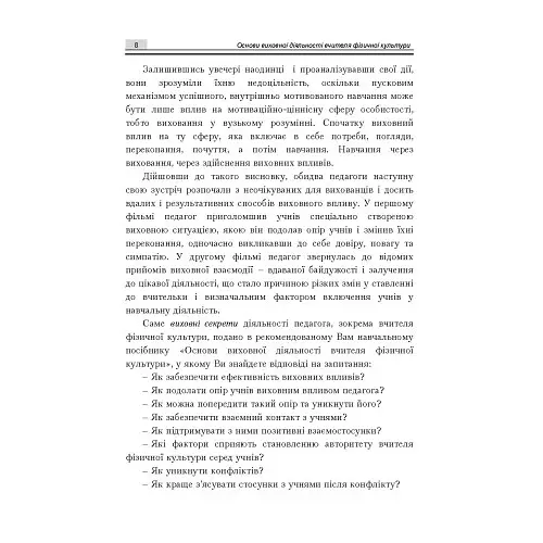 Основи виховної діяльності вчителя фізичної культури - Василь Каплінський - фото 8