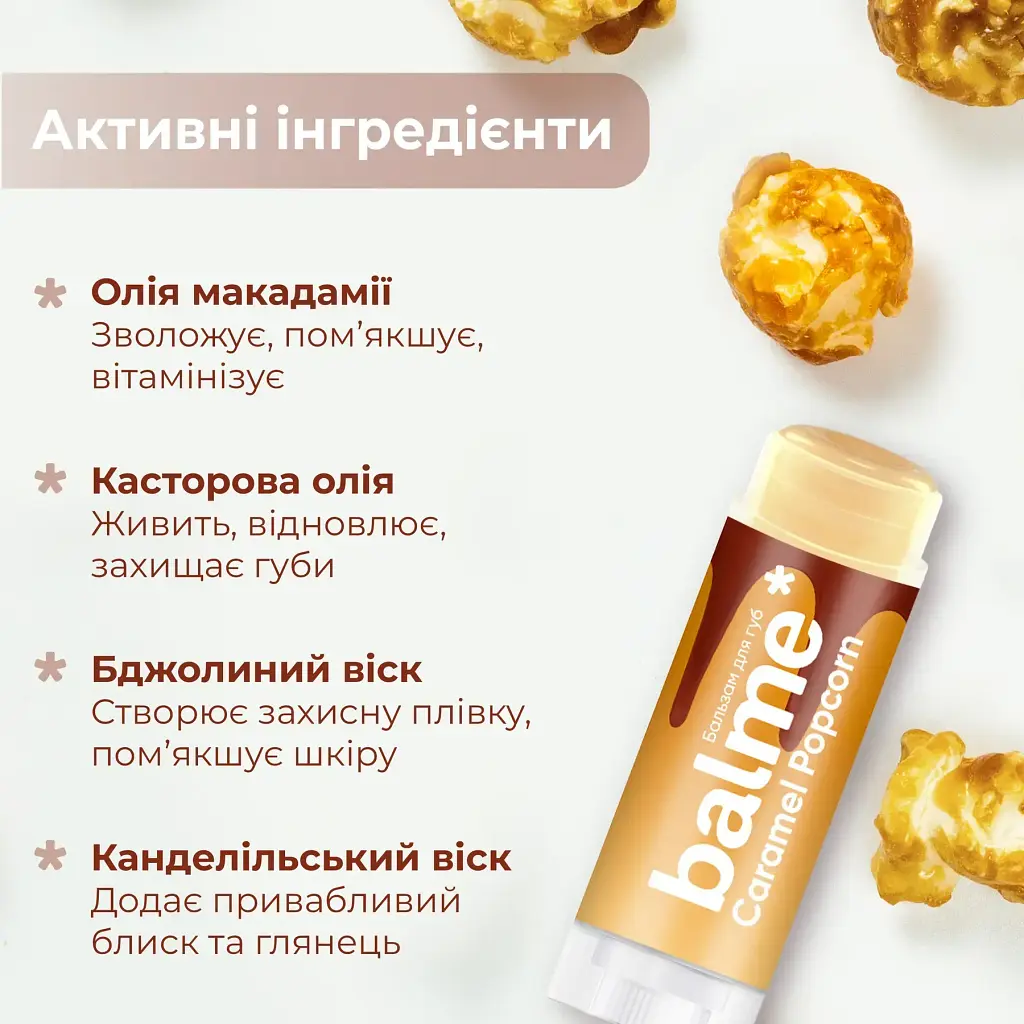 Бальзам для губ Balme Caramel Popcorn, 5 г - фото 3